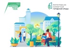 Всероссийское голосование по отбору общественных территорий для благоустройства в 2026 году в рамках федерального проекта «Формирование комфортной городской среды».